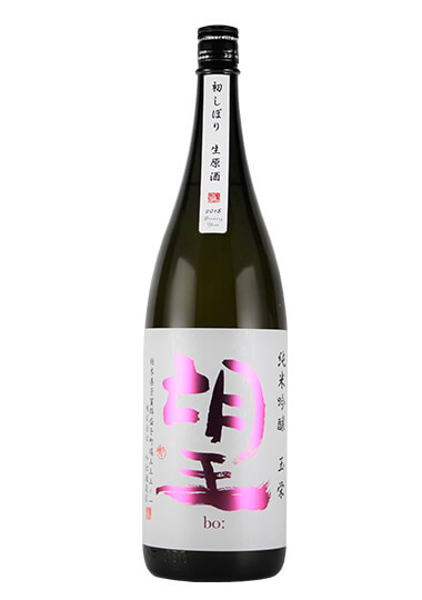 日本酒 望bo:純米吟醸 初しぼり 無濾過生原酒